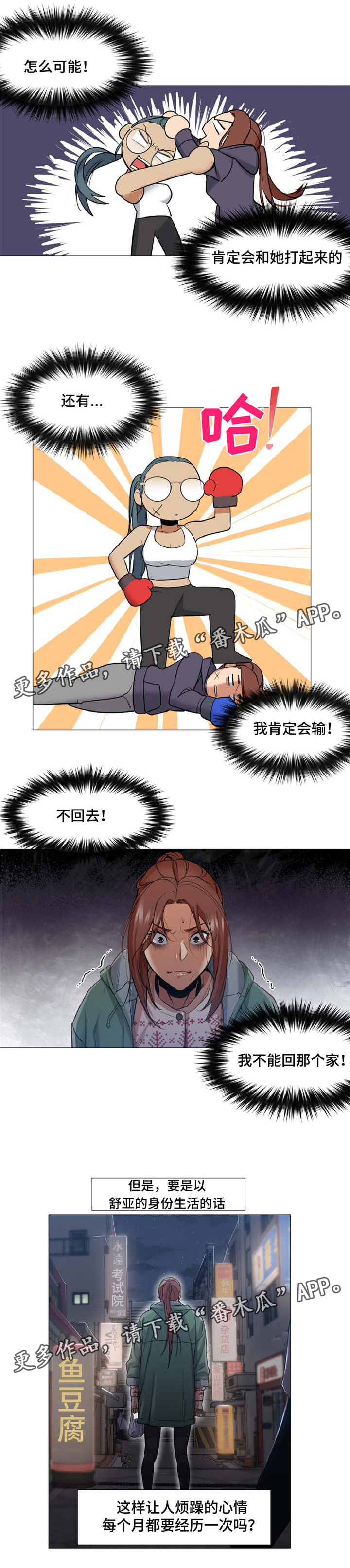 灵魂伴侣soulmate漫画,第10章：被带走5图