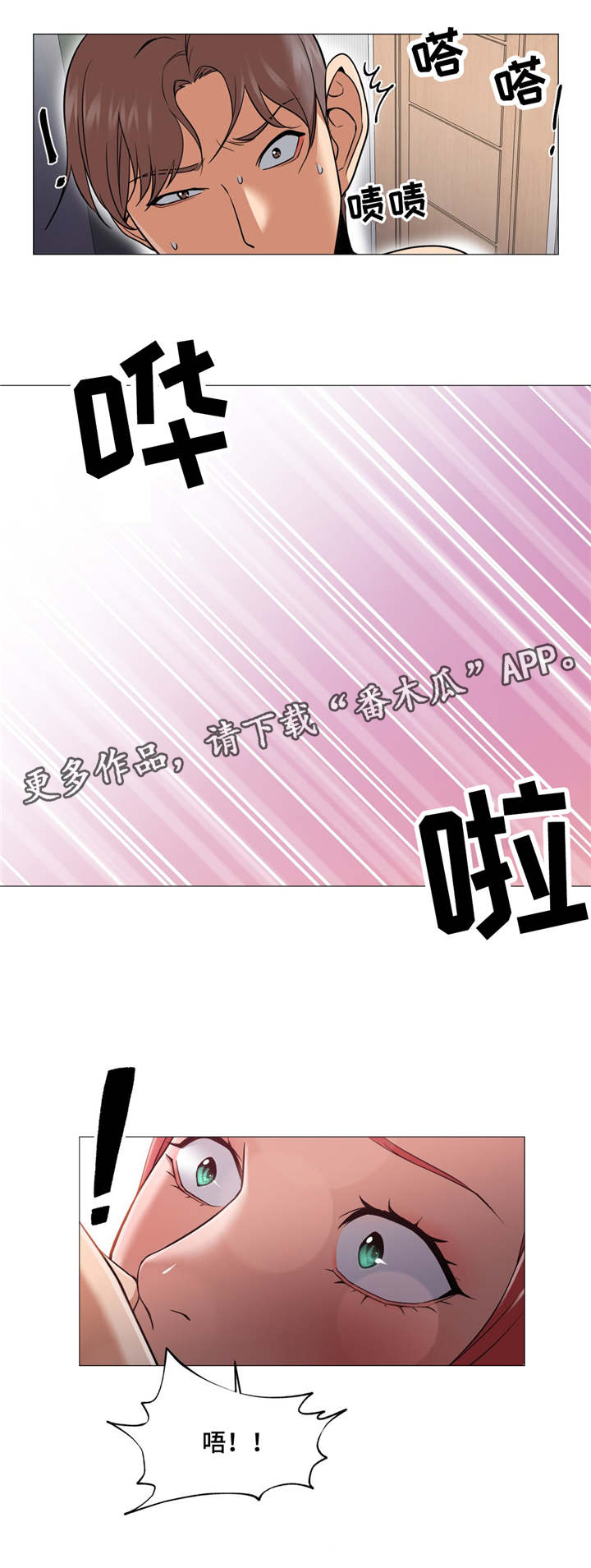 灵魂出窍电影漫画,第16章：求原谅3图