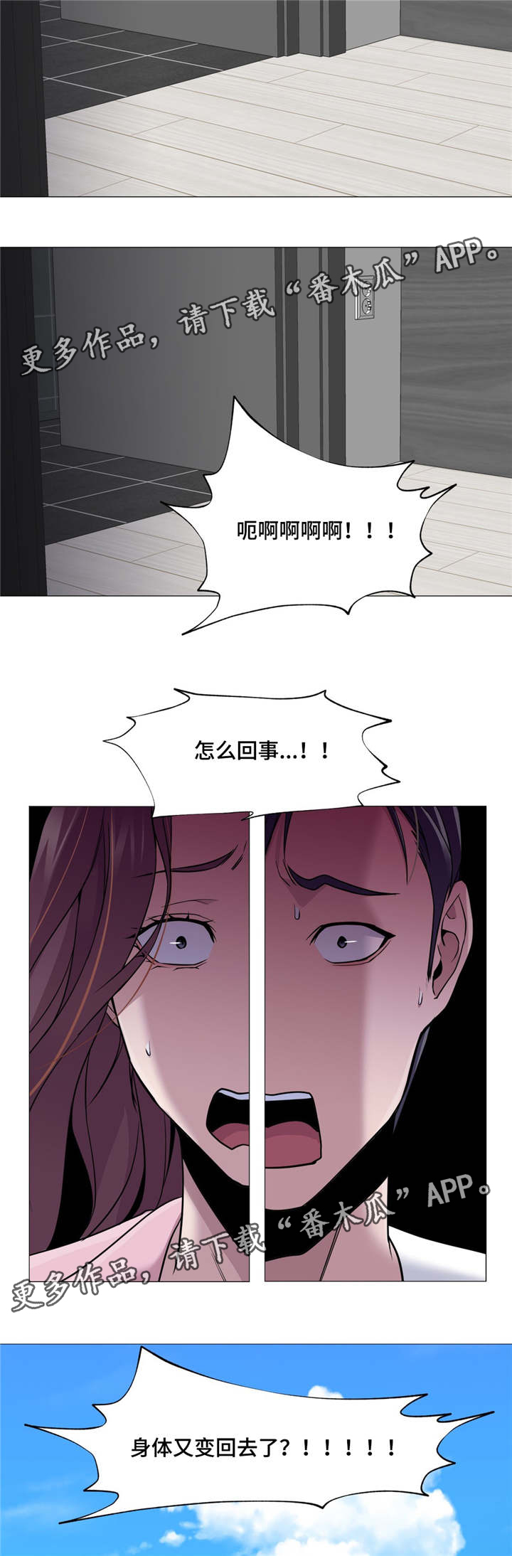 灵魂调色师攻略推荐漫画,第38章：又变回来2图