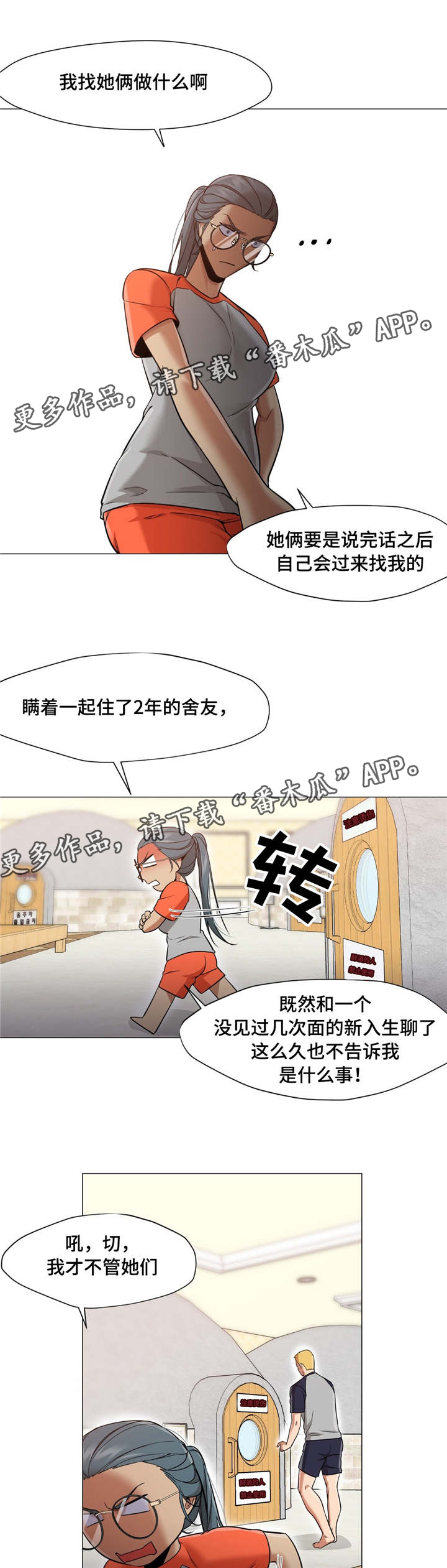 灵魂调换漫画,第46章：和说的不一样1图