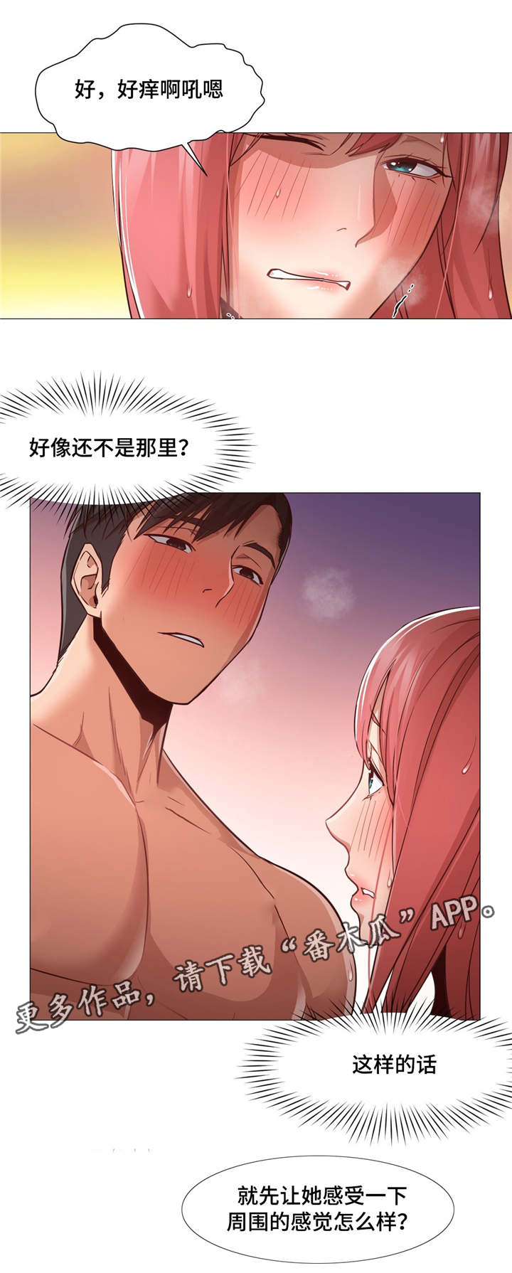 灵魂调换漫画,第27章：好疼4图