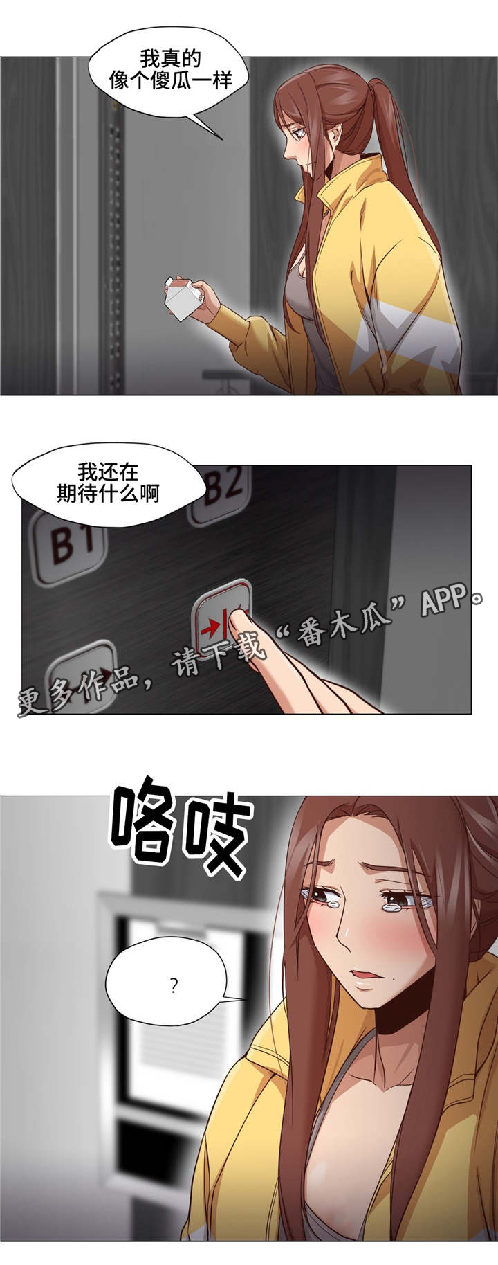 灵魂出窍电影漫画,第32章：都是我的错4图