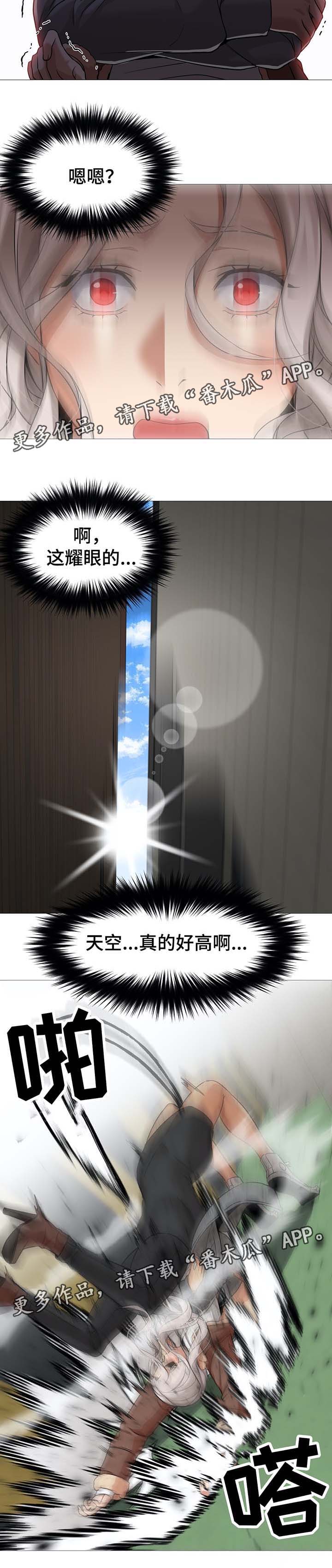 灵魂摆渡电视剧漫画,第50章：想要恢复原样5图