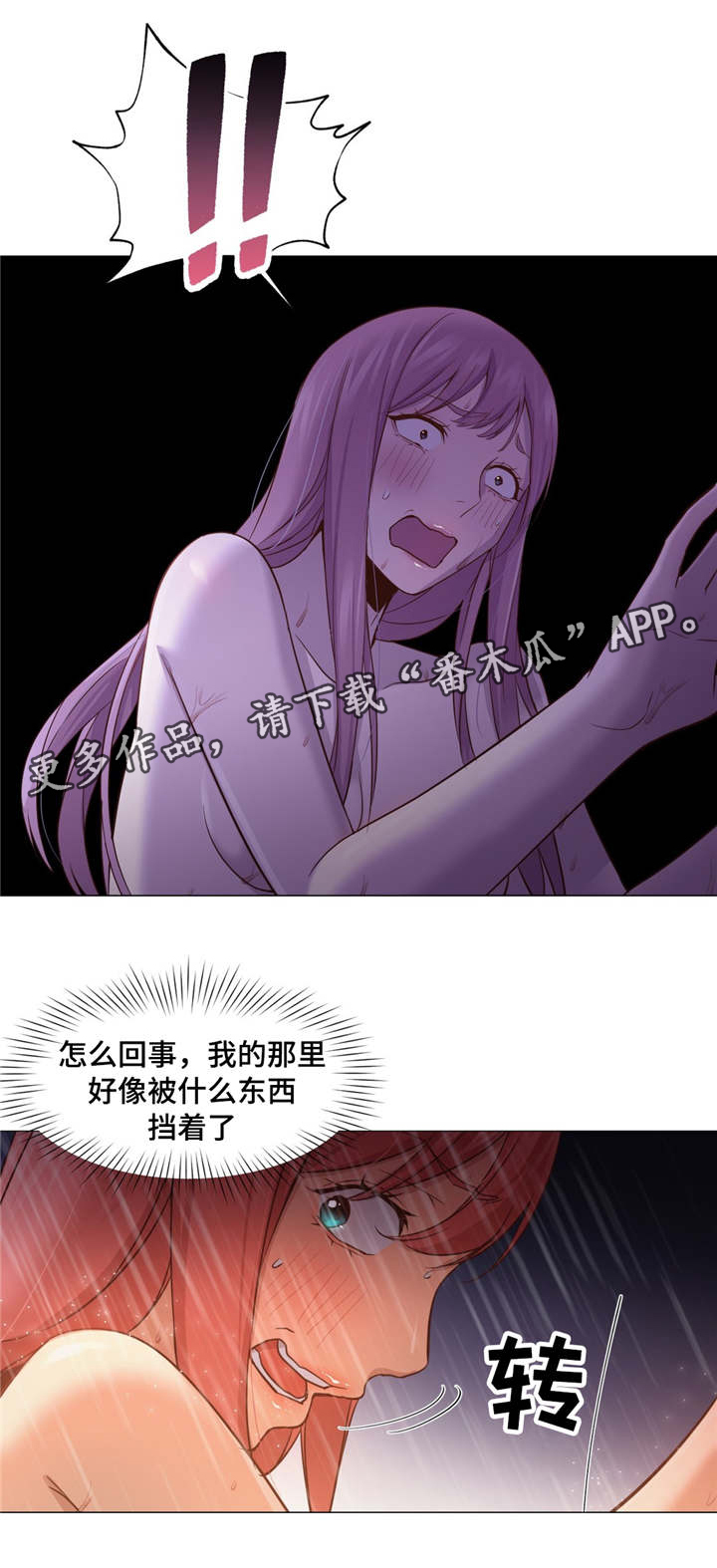 灵魂调味品推荐漫画,第26章：出卖朋友3图