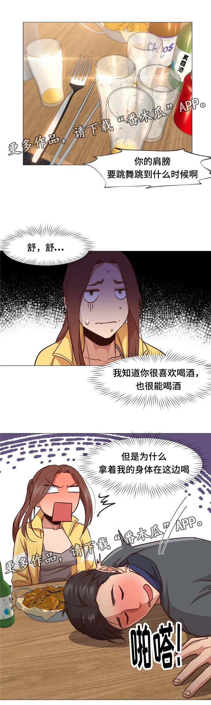 灵魂调味品推荐漫画,第23章：酒醉3图