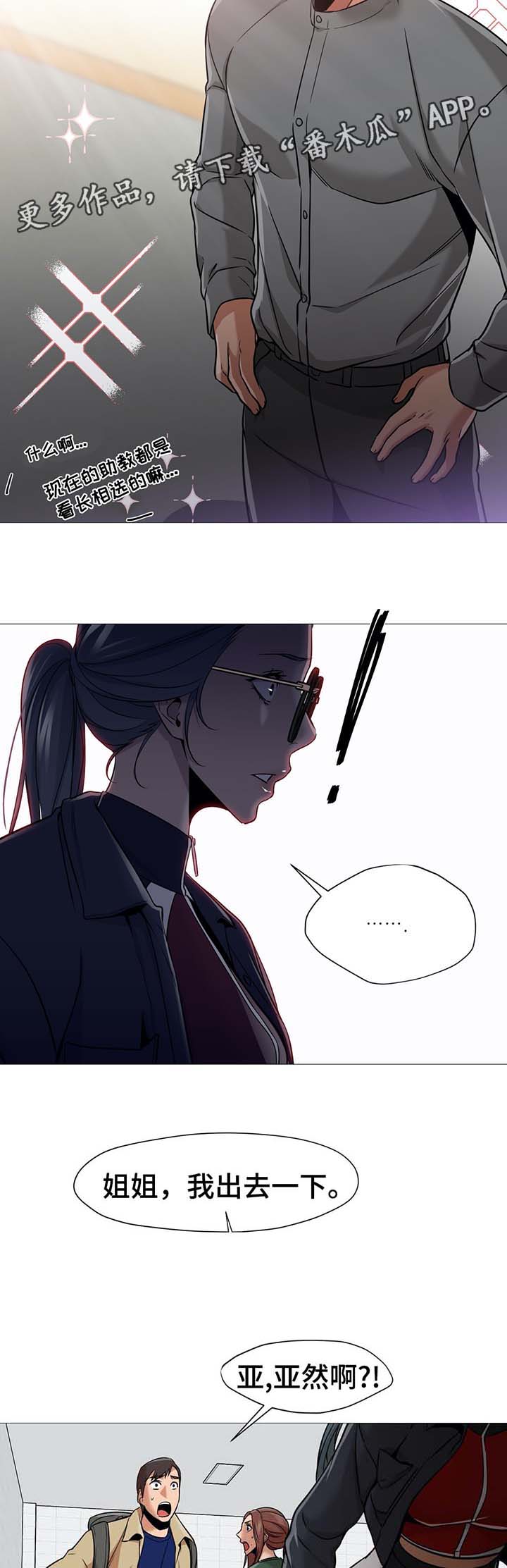 灵魂摆渡电视剧漫画,第52章：新助教3图