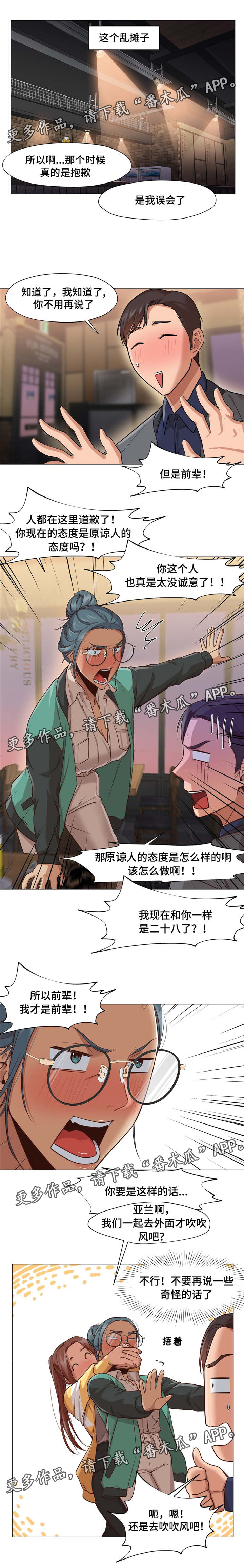 灵魂调味品推荐漫画,第22章：聚餐1图