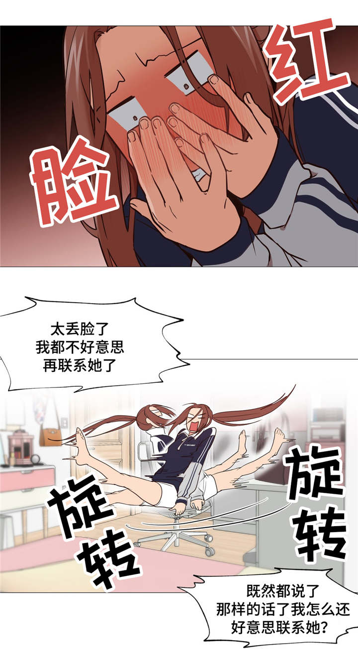 灵魂调色师小游戏怎么玩漫画,第7章：没有变回来4图