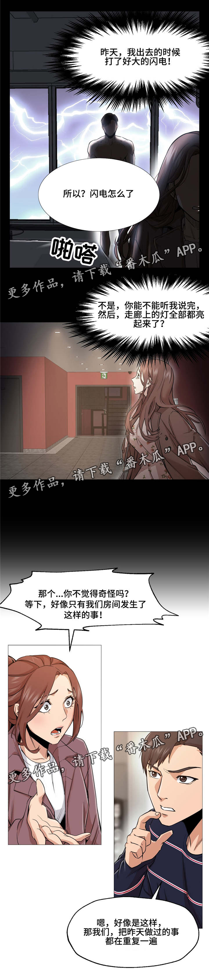 灵魂调味品推荐漫画,第4章：尝试1图