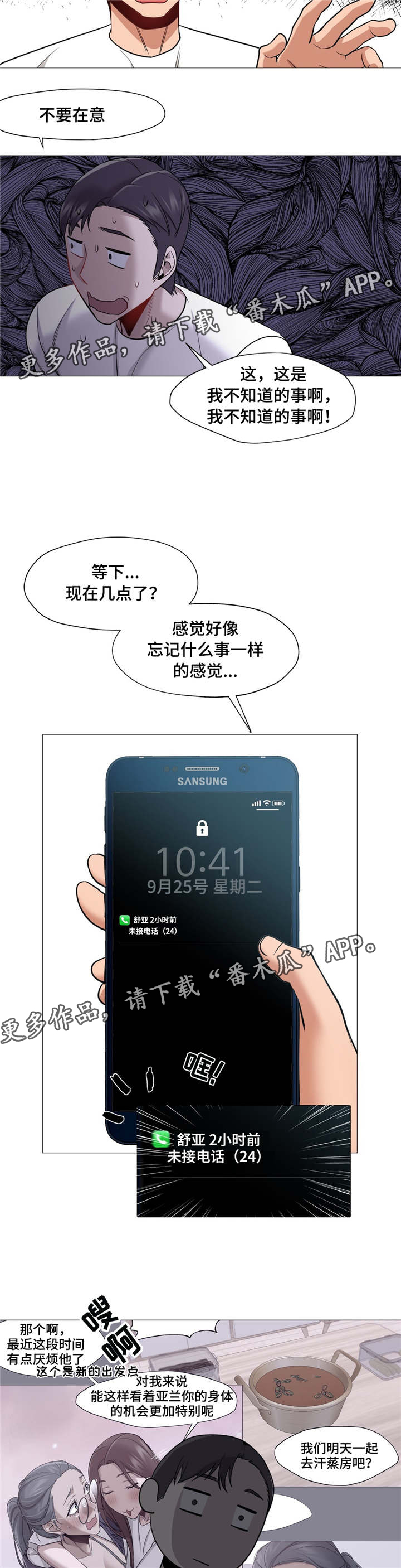 第45章：是我忘记了3