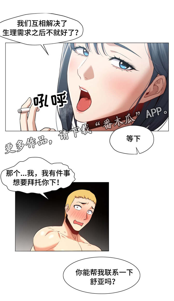 灵魂调换漫画,第39章：洗桑拿1图