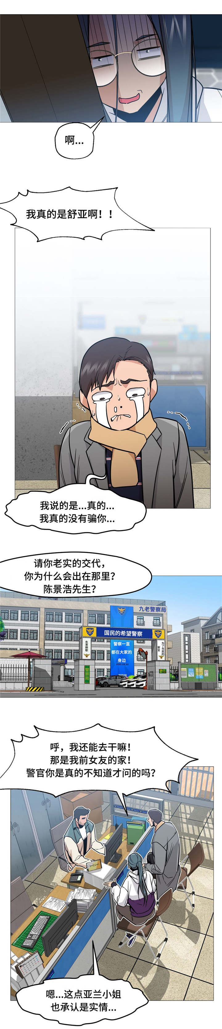 灵魂调味品推荐漫画,第2章：警察局4图