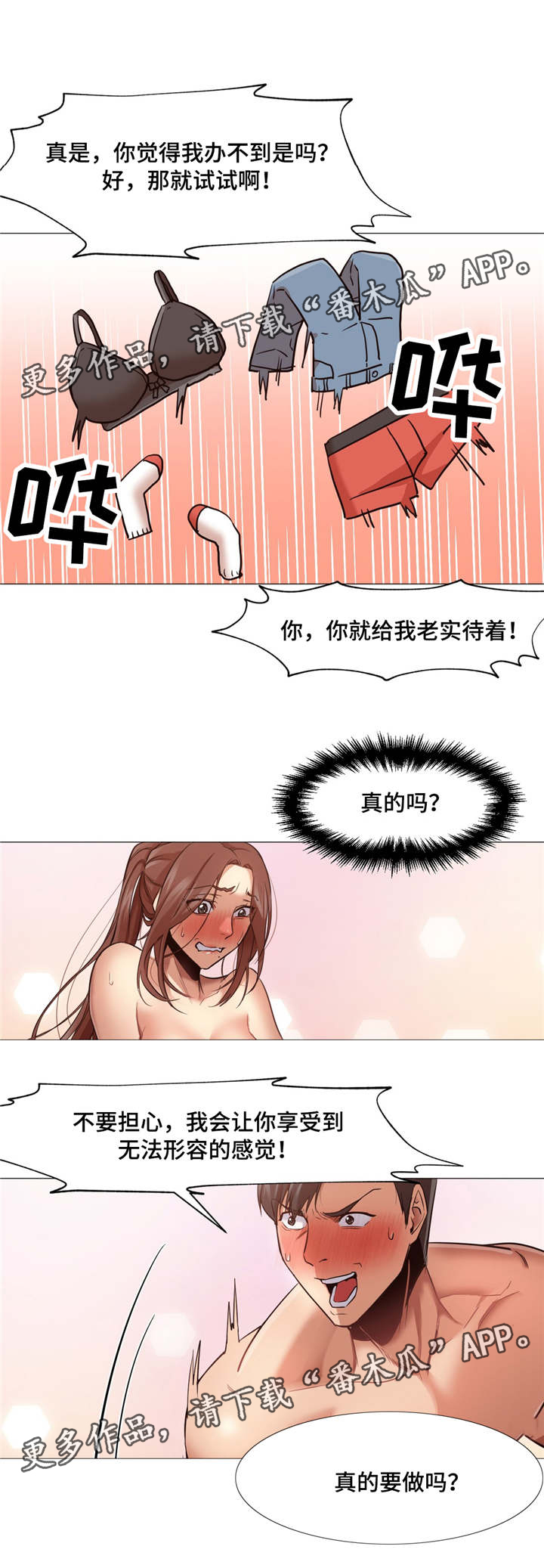 灵魂伴侣soulmate漫画,第4章：尝试4图