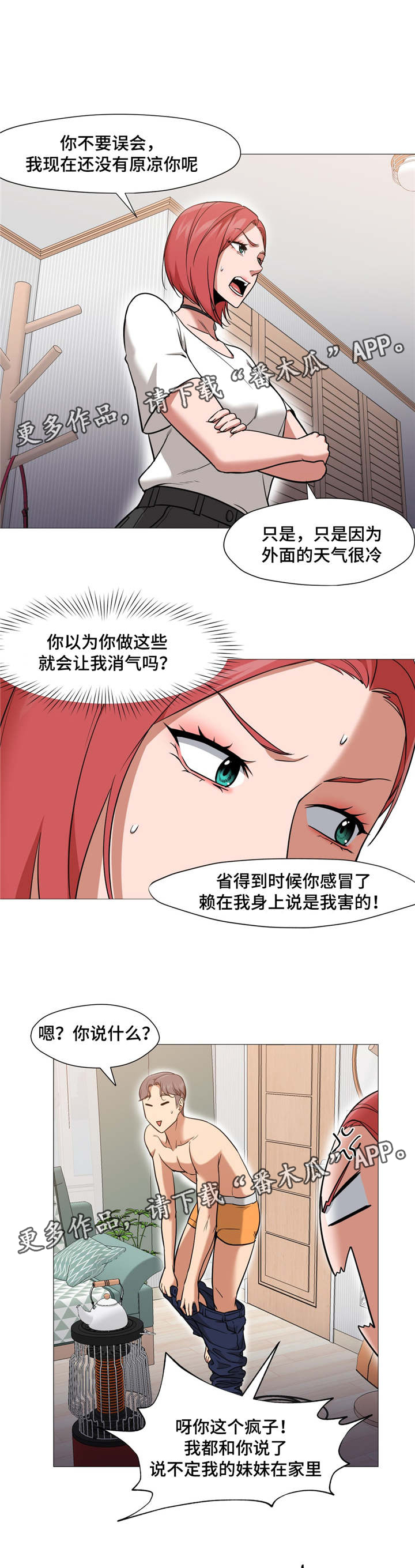 灵魂出窍电影漫画,第16章：求原谅2图