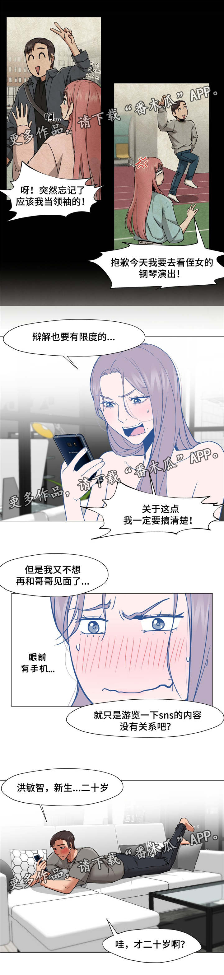 灵魂伴侣soulmate漫画,第18章：又见到你1图