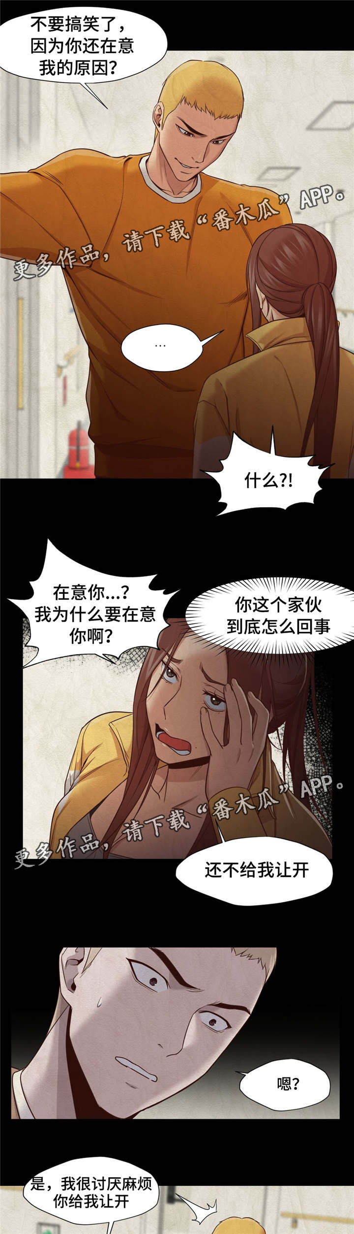 灵魂伴侣soulmate漫画,第20章：眼前的问题2图