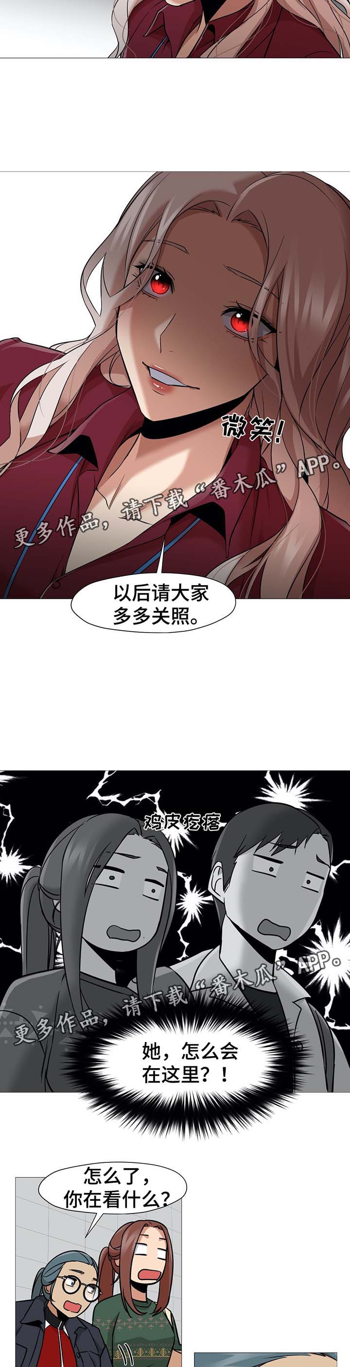 灵魂摆渡电视剧漫画,第52章：新助教1图