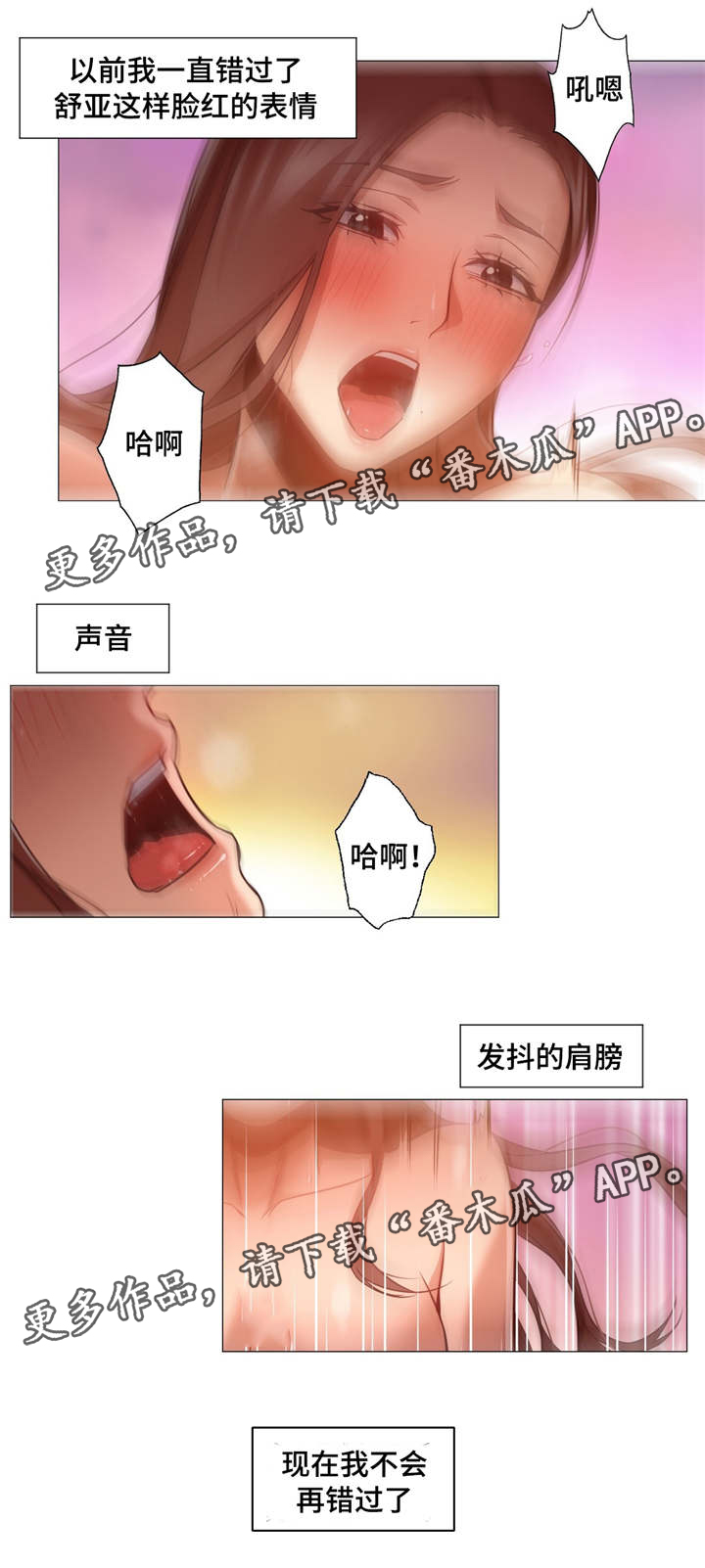 灵魂伴侣soulmate漫画,第34章：不会错过了5图