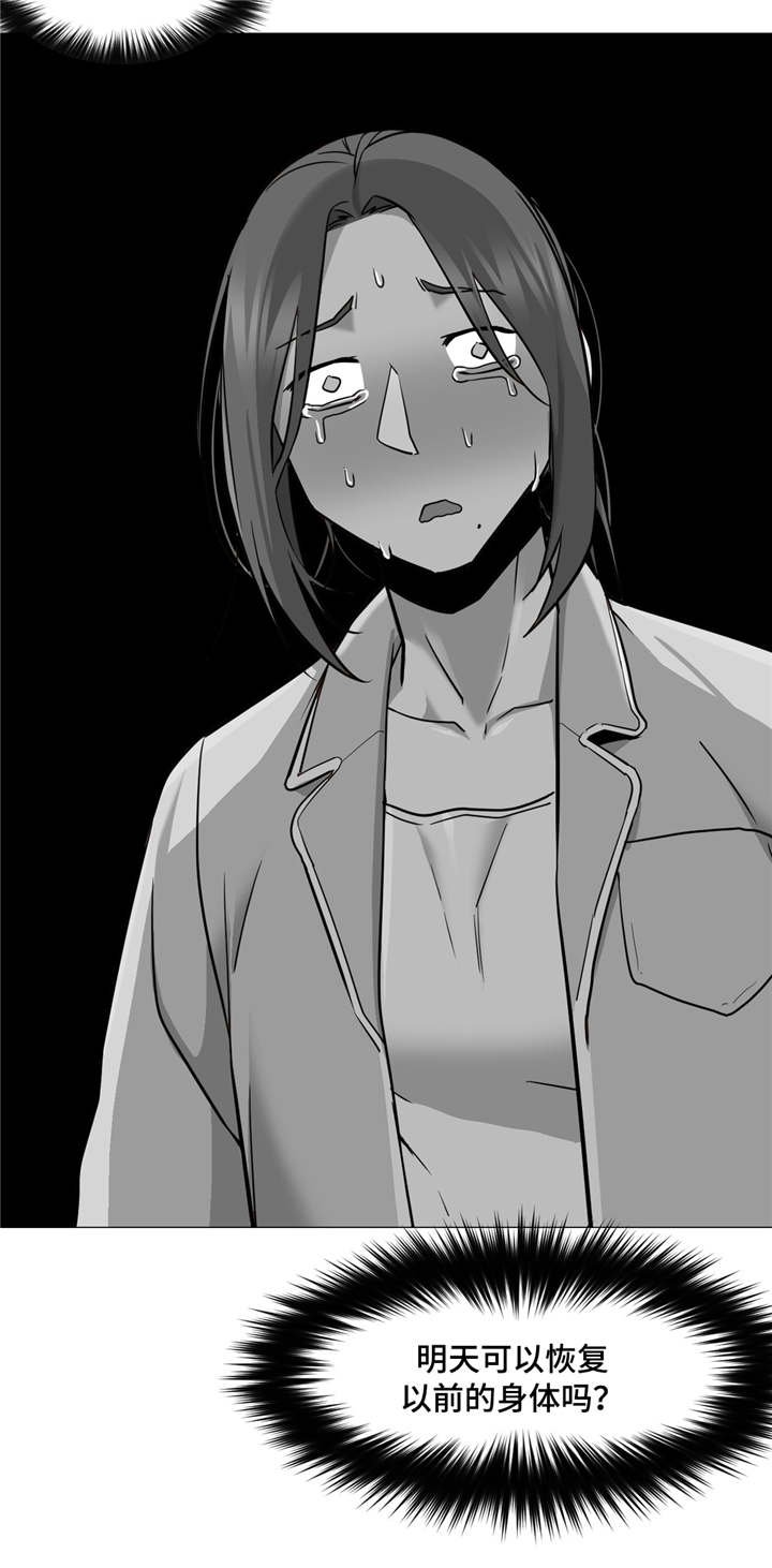 灵魂调味品推荐漫画,第7章：没有变回来4图