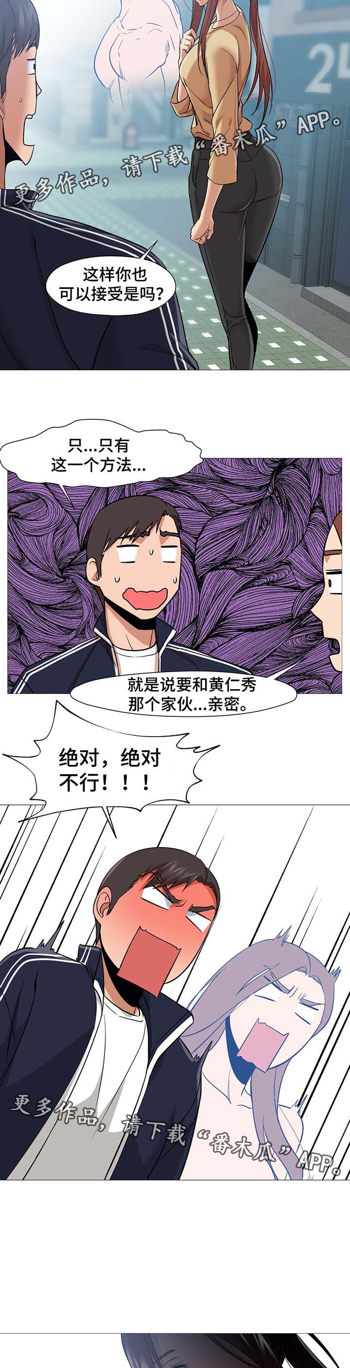 灵魂调换漫画,第49章：逃跑4图