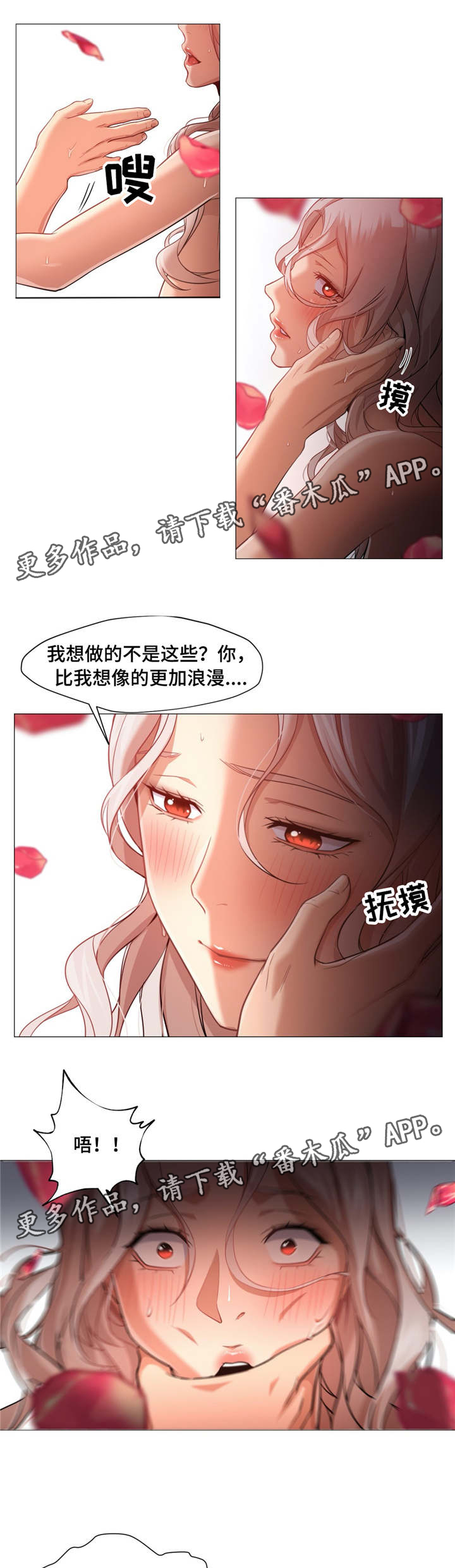 灵魂伴侣soulmate漫画,第48章：我想继续2图