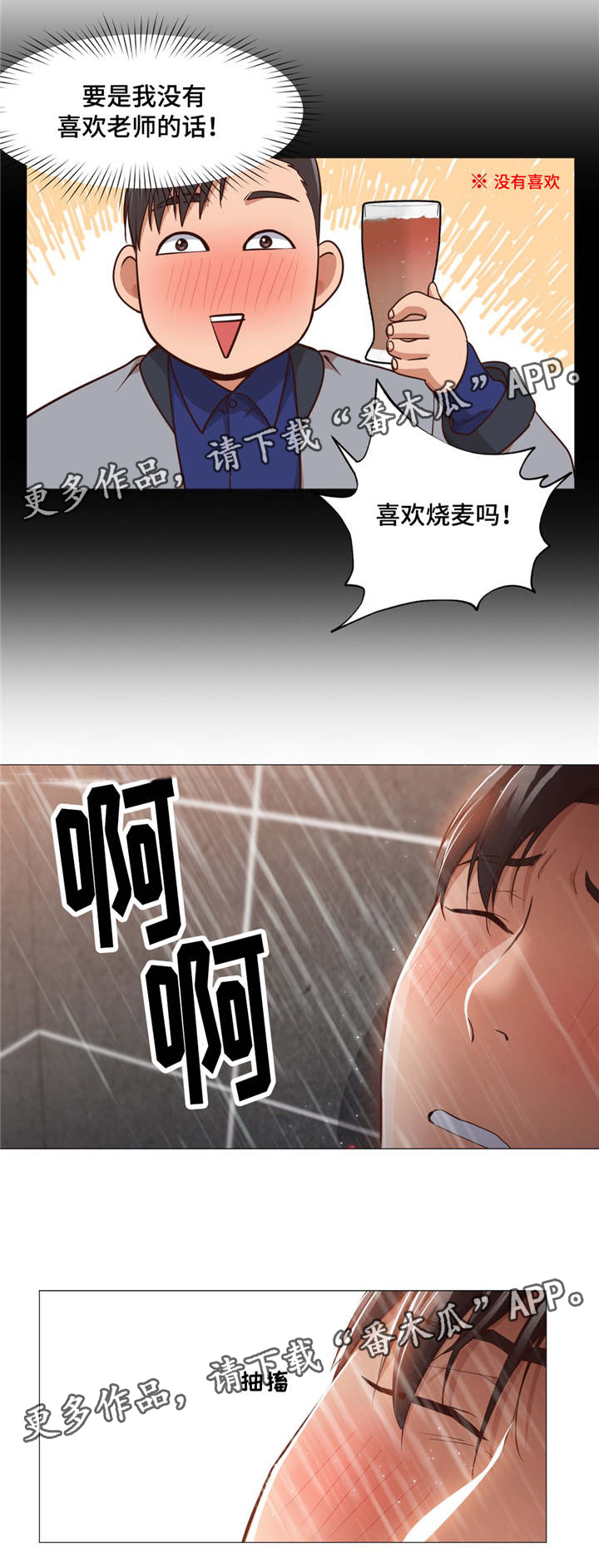 灵魂调换漫画,第25章：做梦吗3图