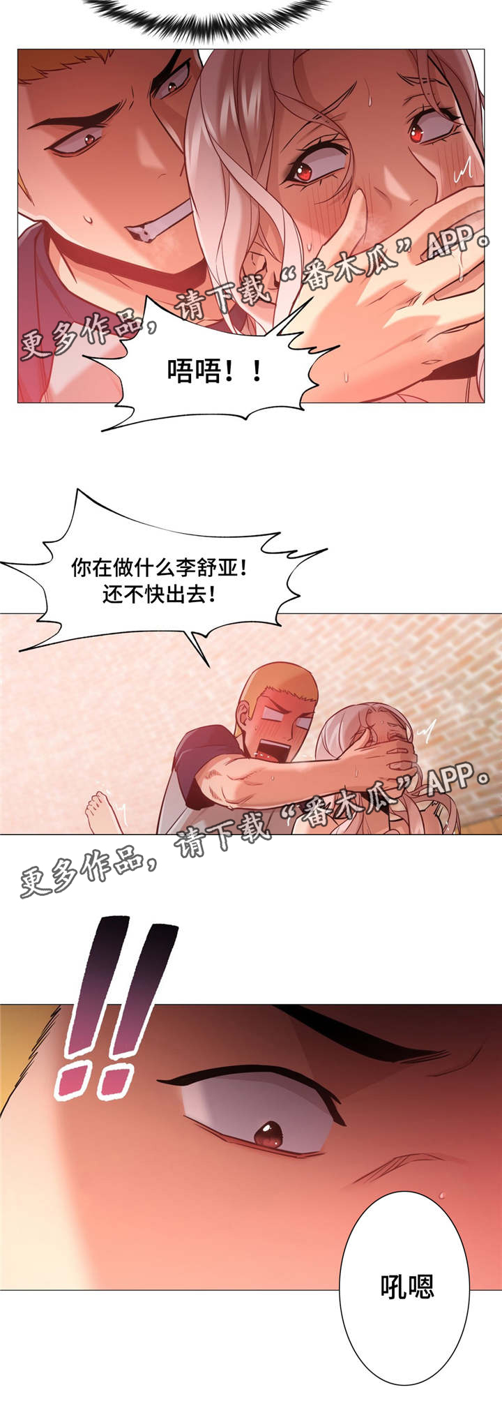 灵魂伴侣soulmate漫画,第47章：不想再后悔4图