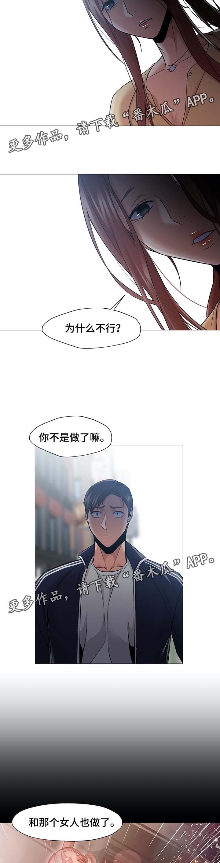 灵魂调换漫画,第49章：逃跑5图