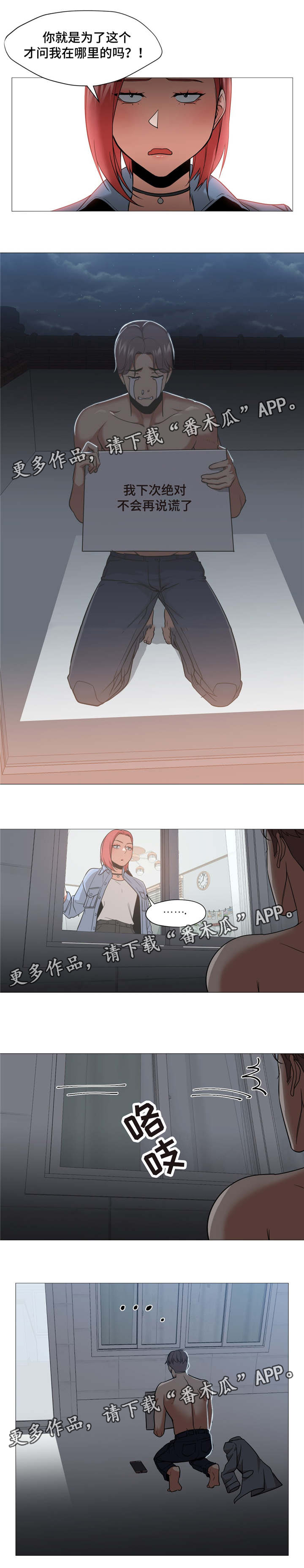 灵魂调味料漫画,第16章：求原谅4图