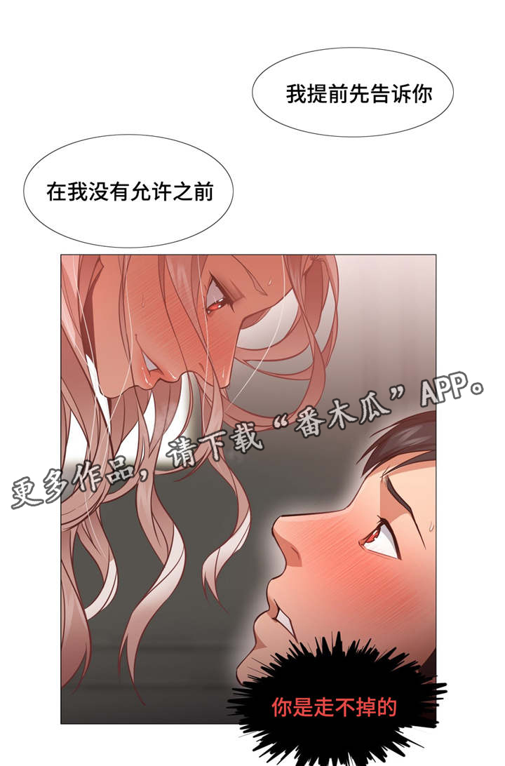 灵魂调味品推荐漫画,第12章：你到底在干嘛1图