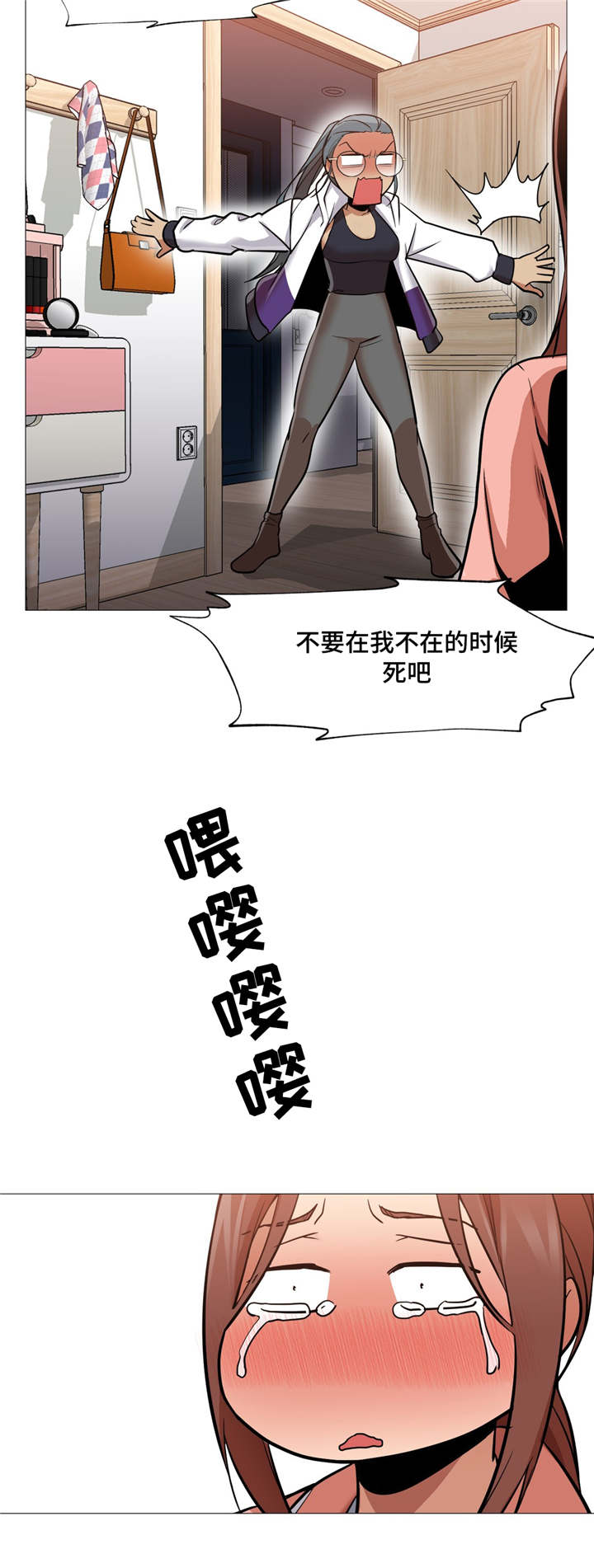 灵魂调味品推荐漫画,第7章：没有变回来2图