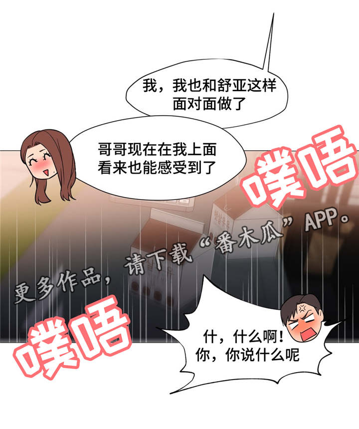灵魂伴侣soulmate漫画,第34章：不会错过了4图