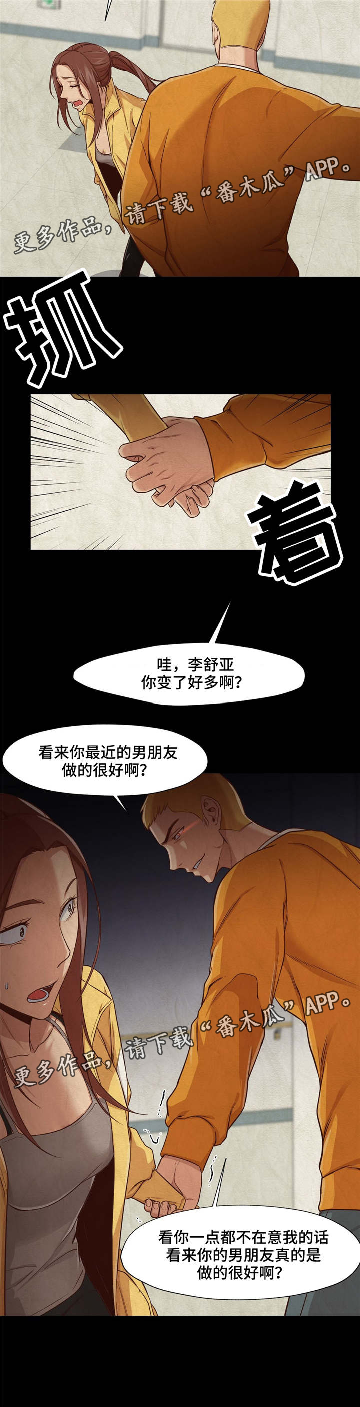 灵魂伴侣soulmate漫画,第20章：眼前的问题3图
