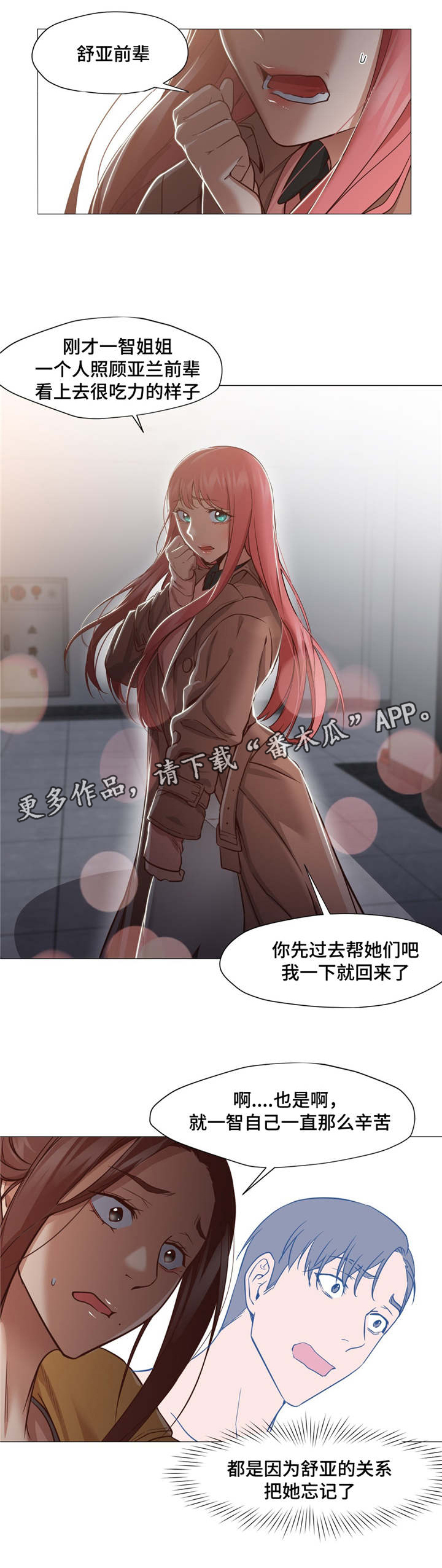 灵魂调色师小游戏怎么玩漫画,第23章：酒醉4图