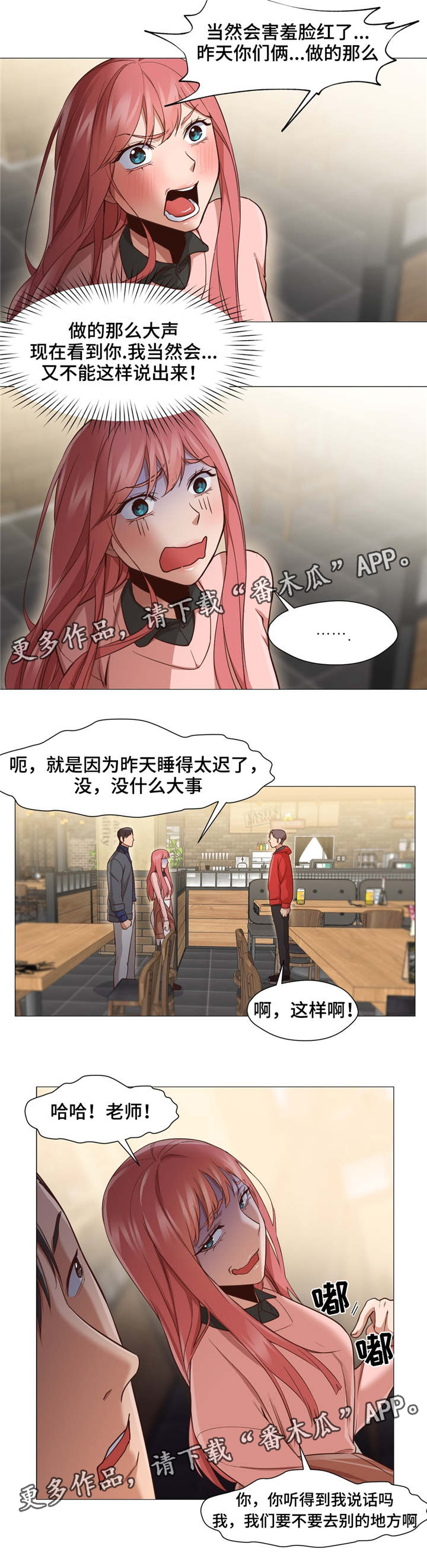 灵魂出窍电影漫画,第21章：调戏我2图
