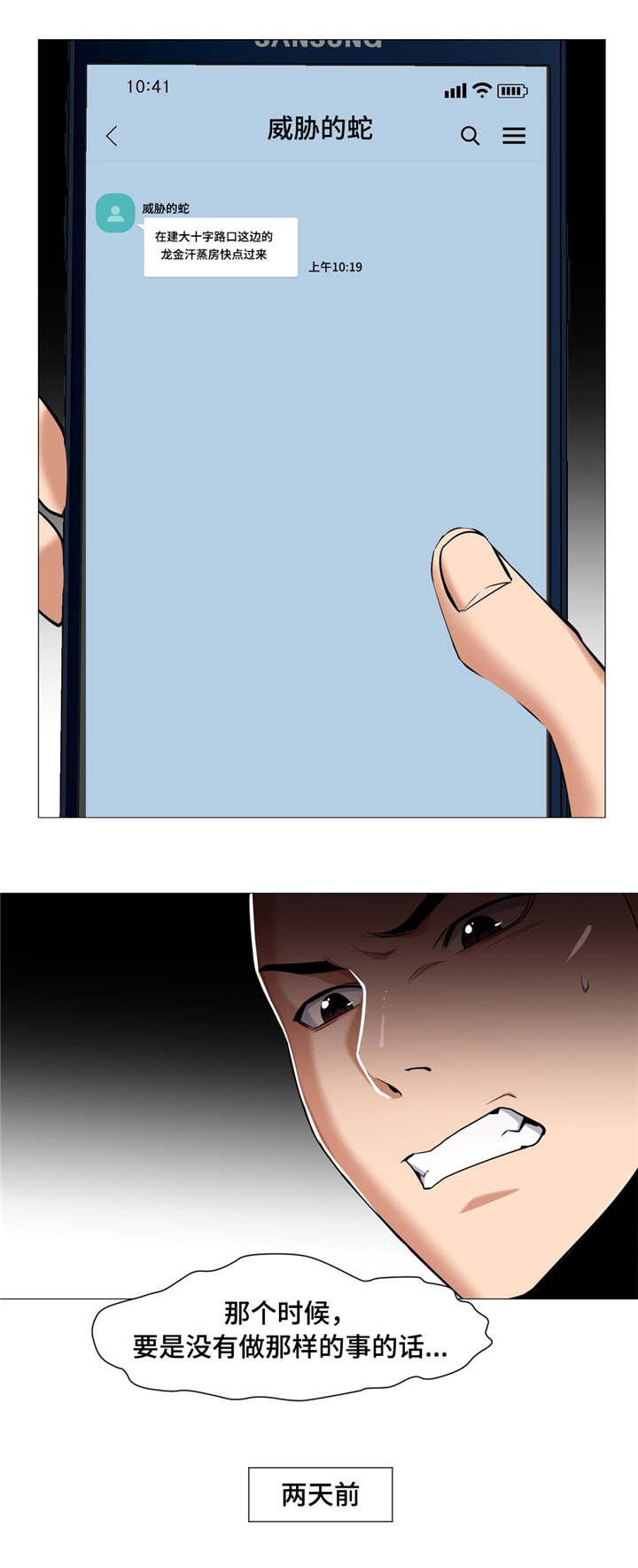 灵魂伴侣soulmate漫画,第42章：那个时候2图