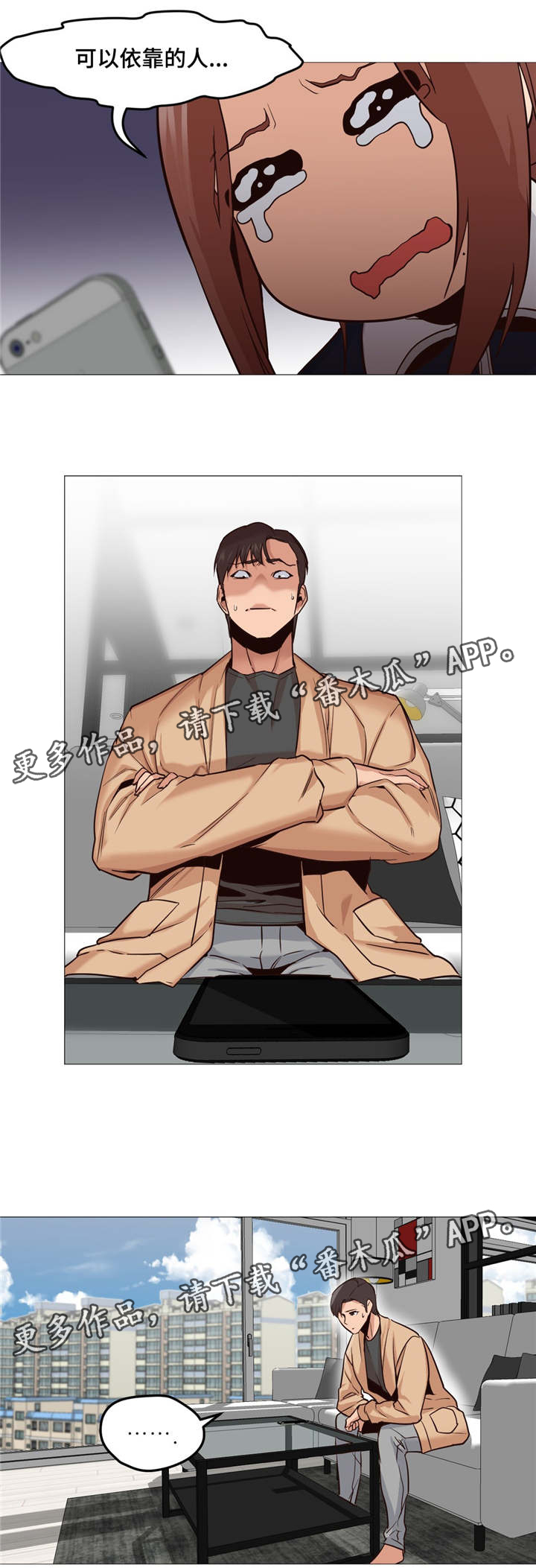 灵魂调换漫画漫画,第8章：去夜店4图