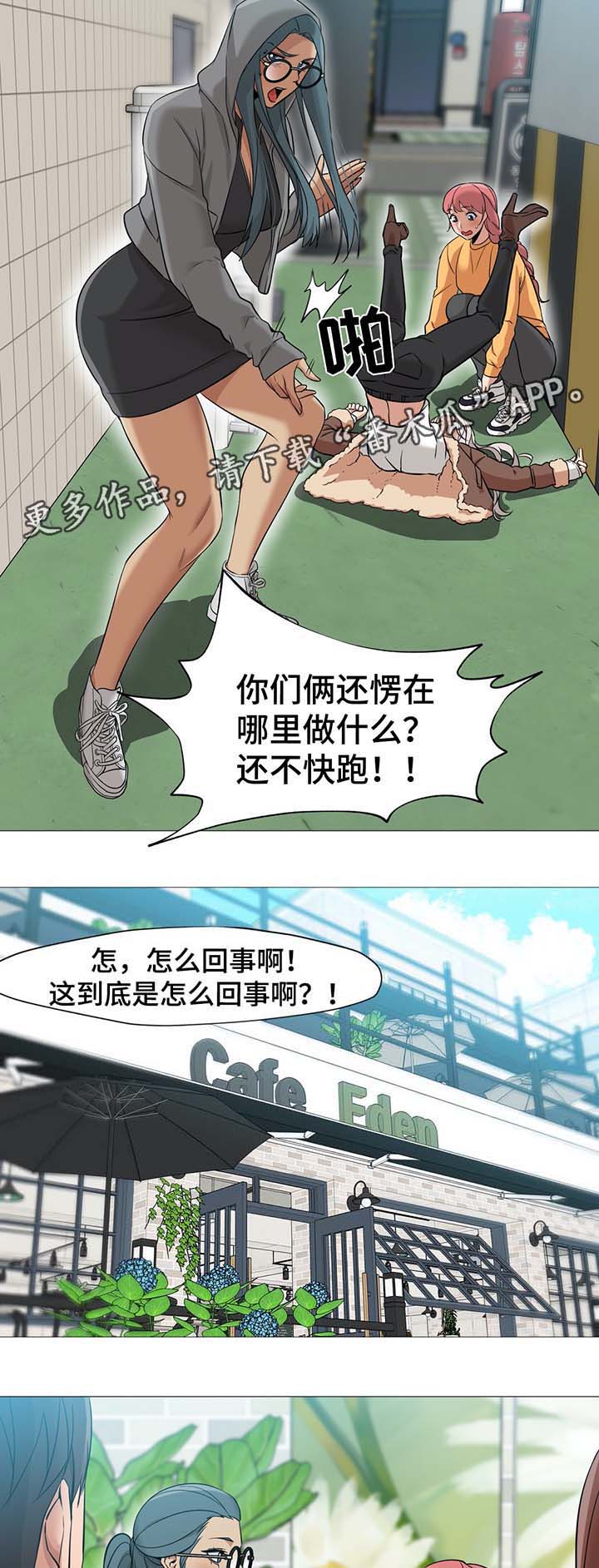 灵魂伴侣soulmate漫画,第51章：事情经过2图