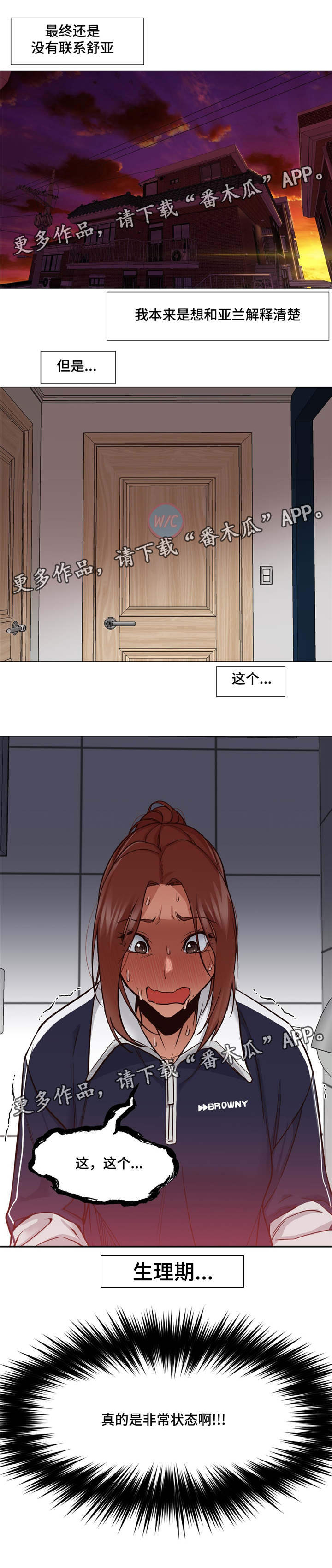 灵魂调换漫画,第9章：看美女1图