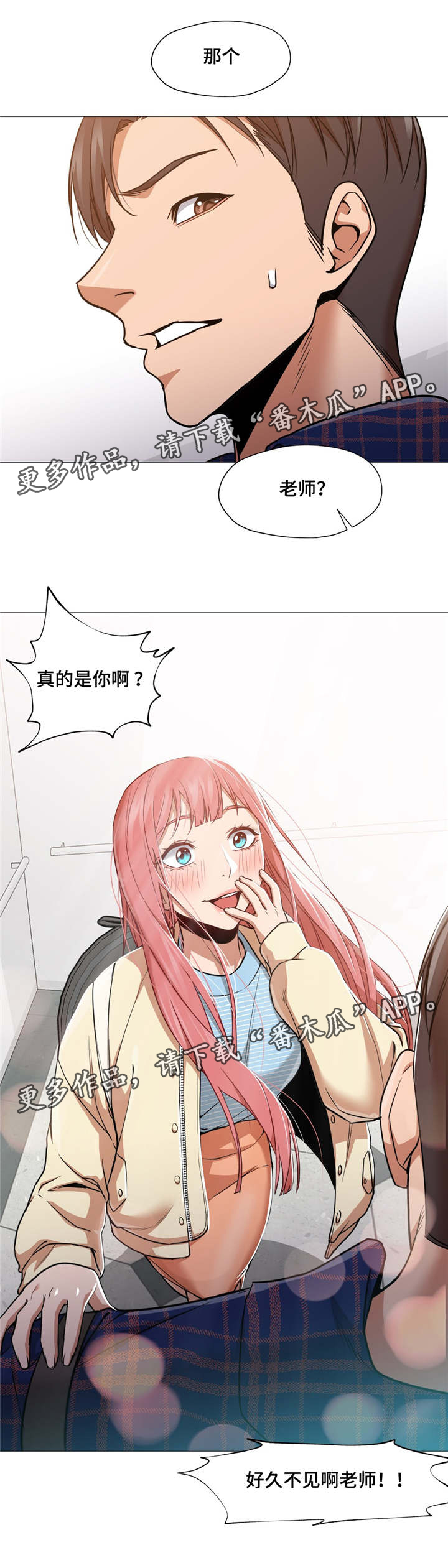 灵魂调味料漫画,第16章：求原谅2图