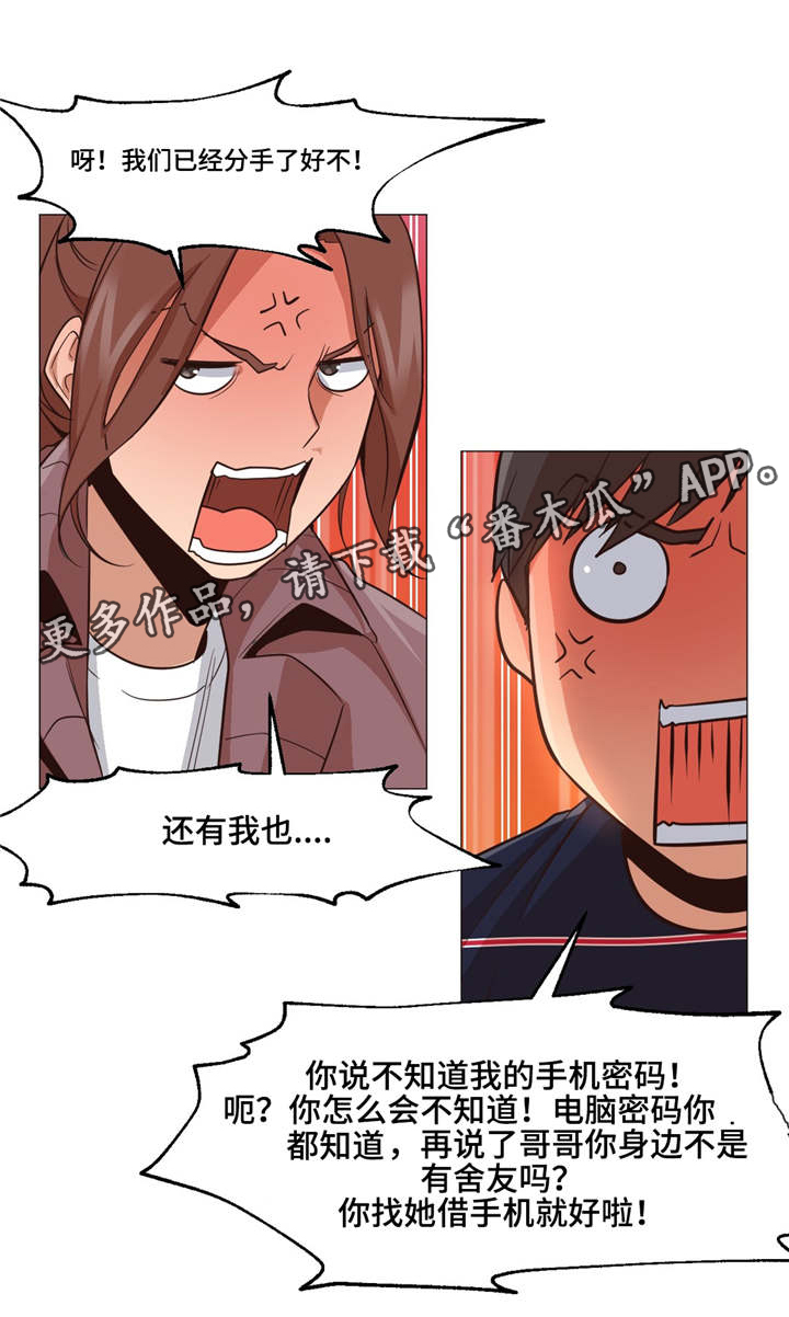 灵魂调味品推荐漫画,第3章：解围3图