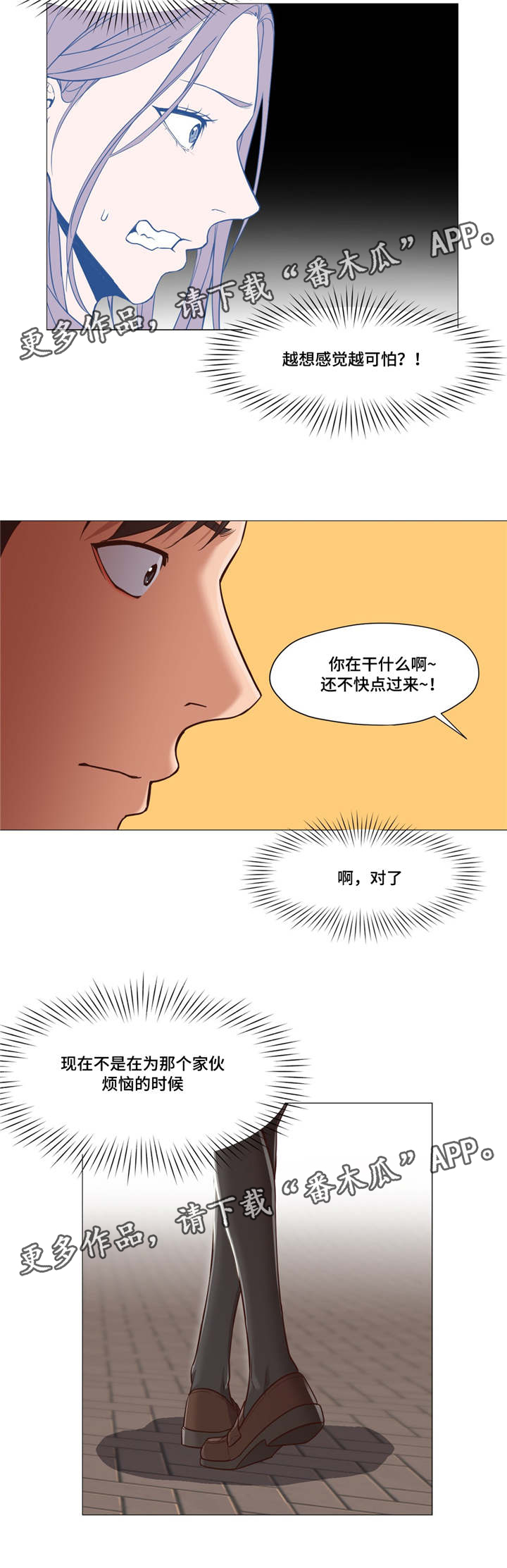 灵魂伴侣soulmate漫画,第20章：眼前的问题2图