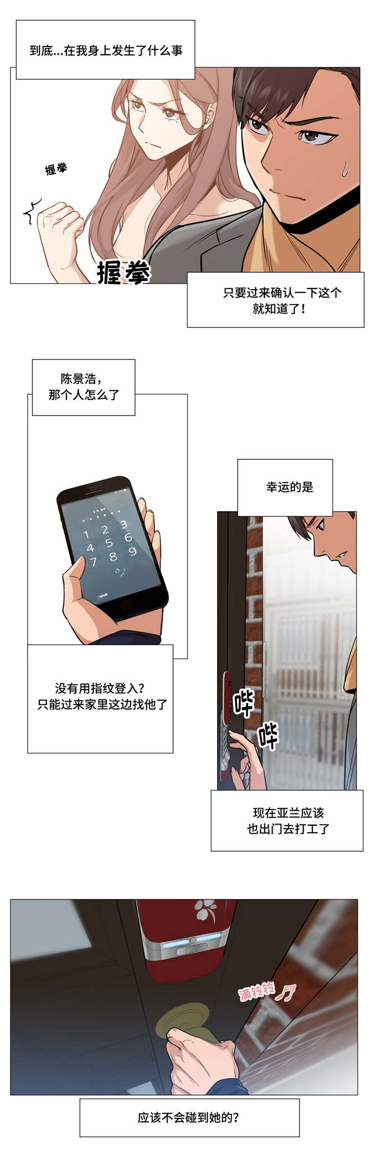 灵魂调味品推荐漫画,第2章：警察局3图