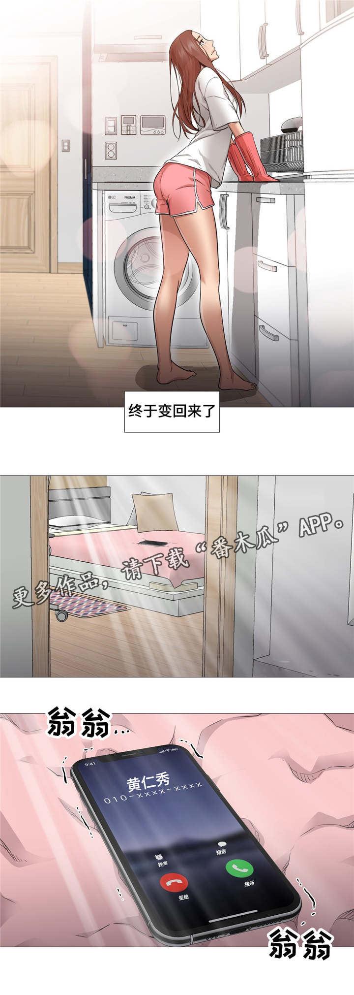 灵魂伴侣soulmate漫画,第36章：终于变回来了2图