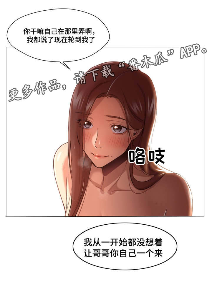 灵魂调味品推荐漫画,第35章：我很享受1图