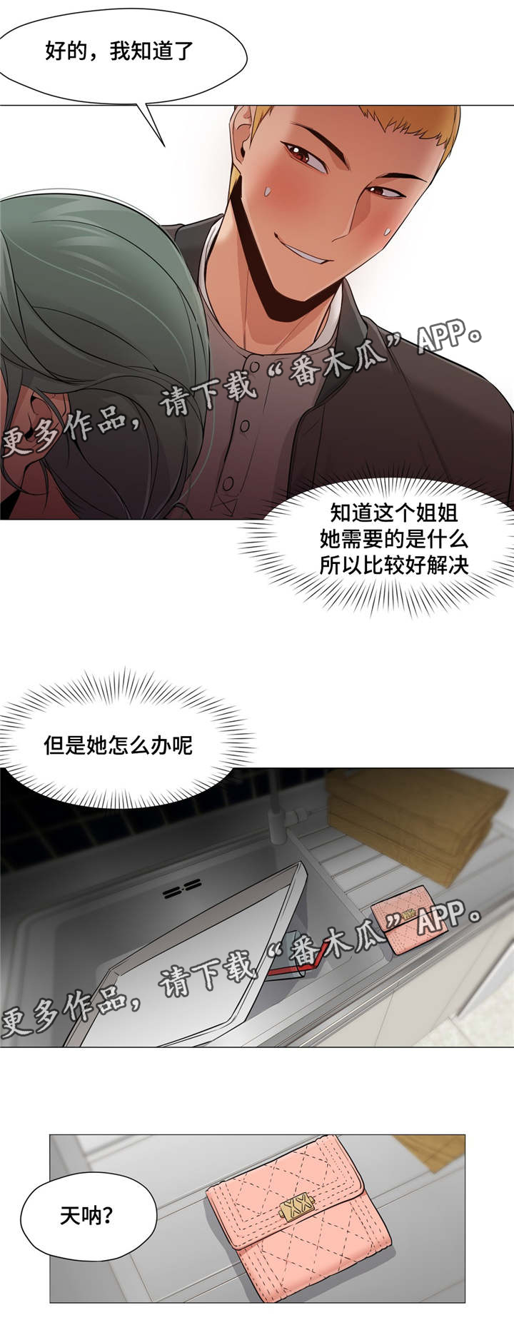 灵魂伴侣soulmate漫画,第37章：她怎么办5图