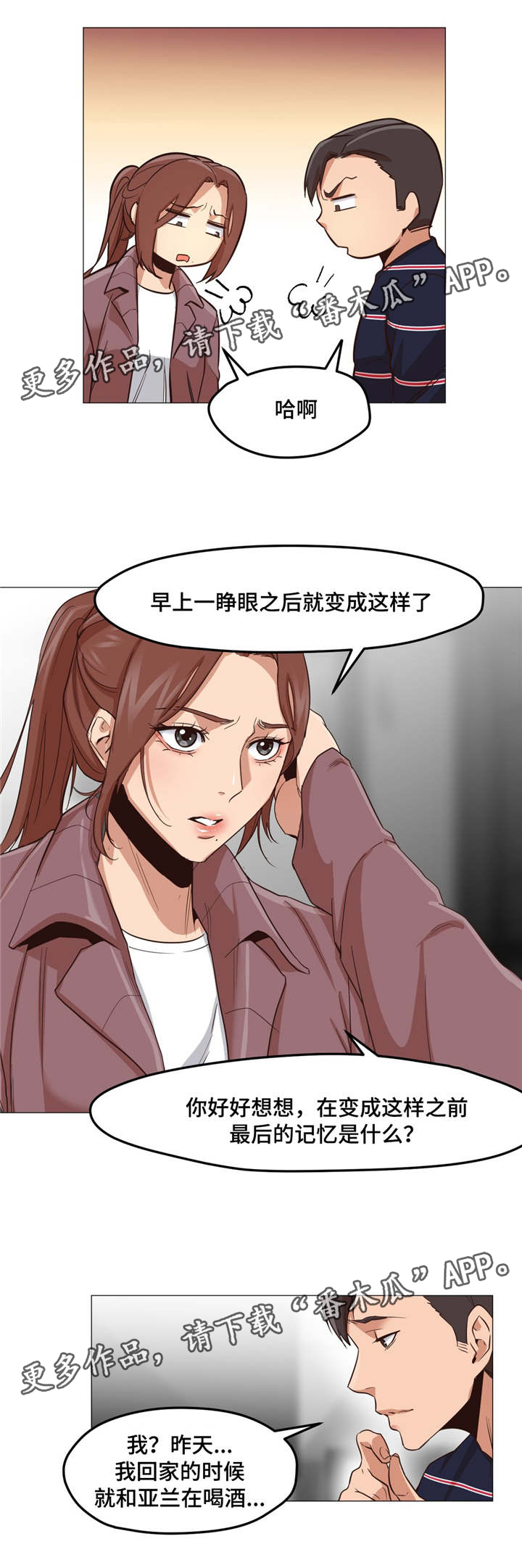 灵魂伴侣soulmate漫画,第3章：解围1图