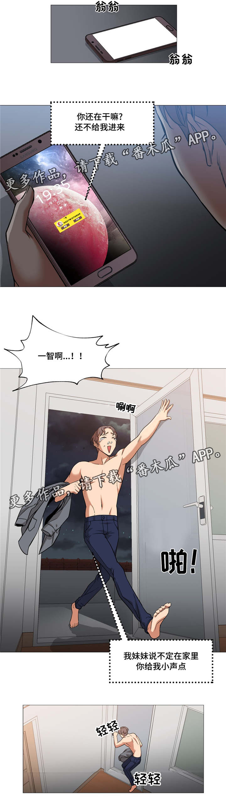 灵魂出窍电影漫画,第16章：求原谅1图