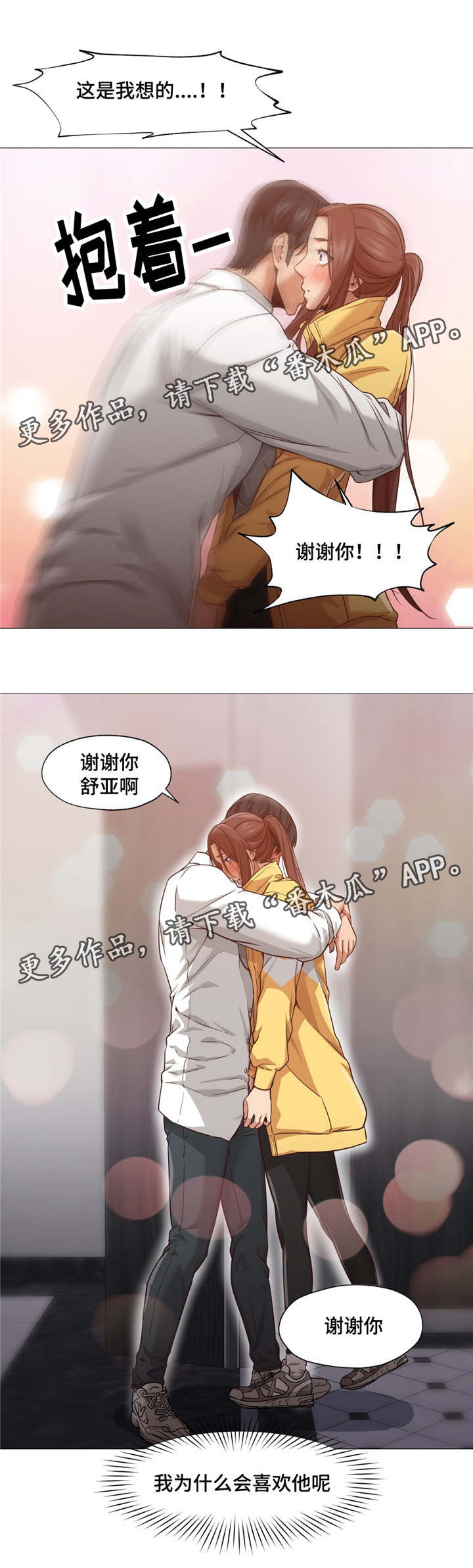 灵魂出窍电影漫画,第33章：证明2图