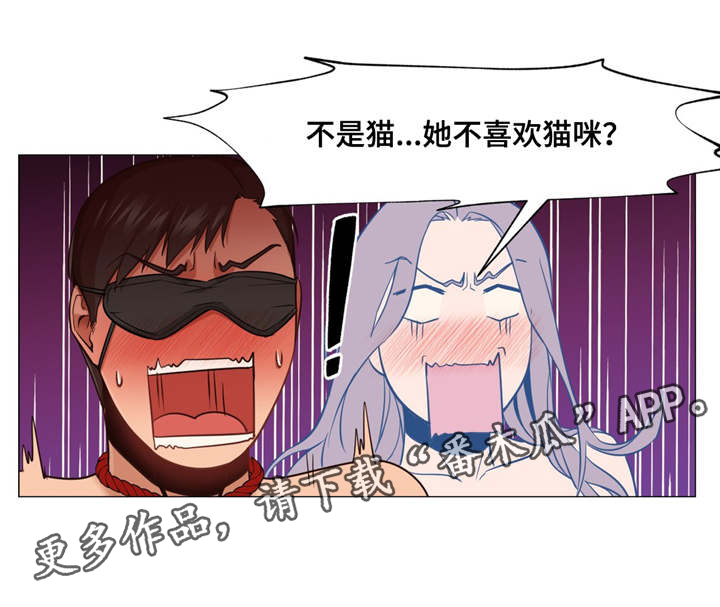 灵魂调味品推荐漫画,第11章：被绑架了3图